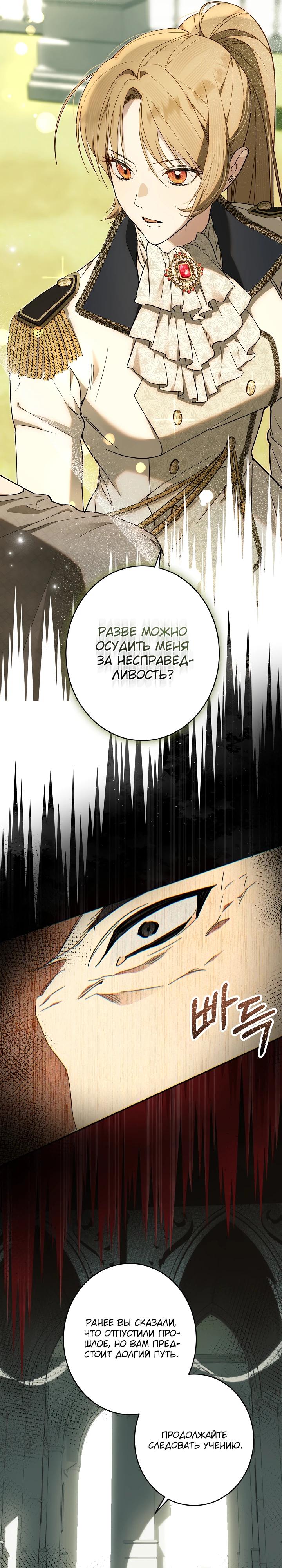 Манга Рассвет, от которого перехватывает дыхание - Глава 20 Страница 19