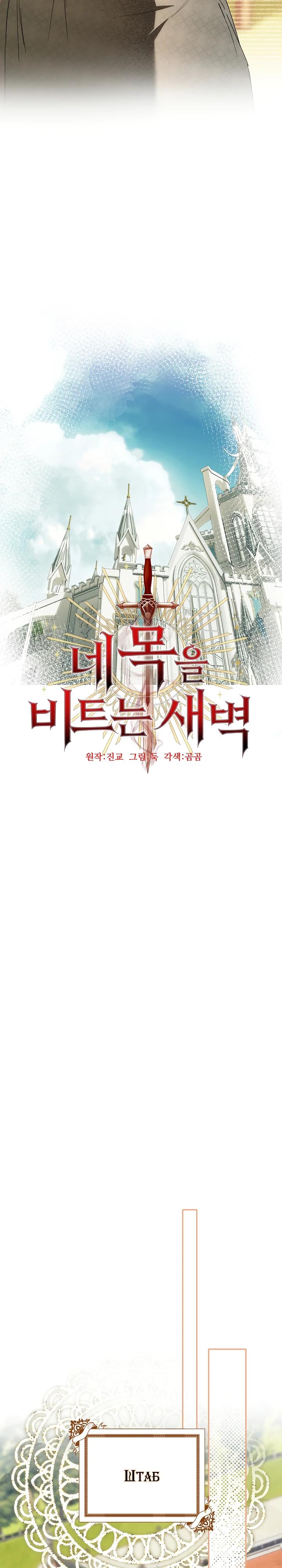 Манга Рассвет, от которого перехватывает дыхание - Глава 20 Страница 21