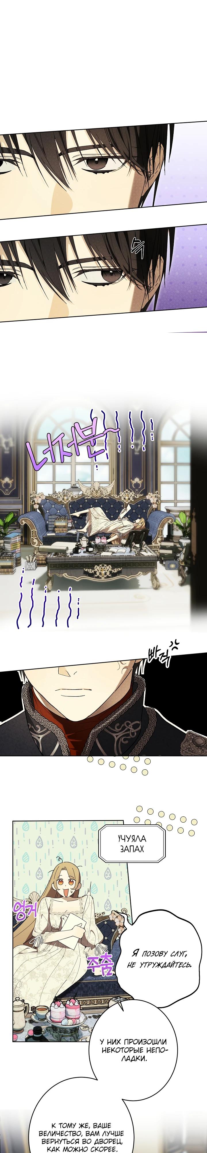 Манга Рассвет, от которого перехватывает дыхание - Глава 20 Страница 27