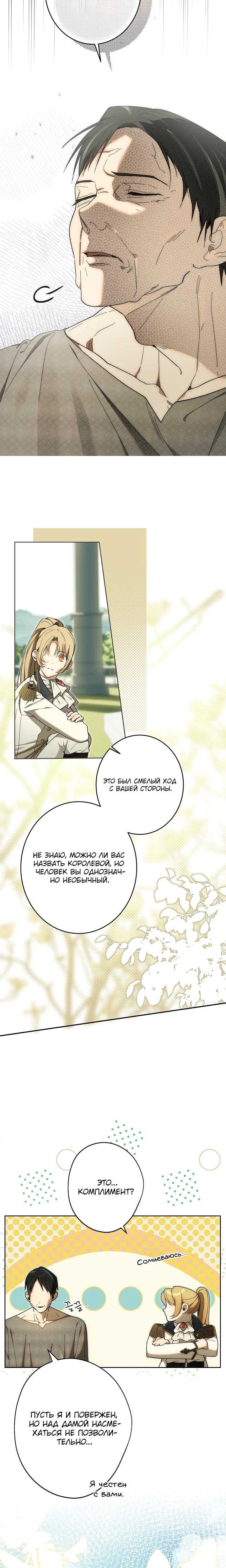 Манга Рассвет, от которого перехватывает дыхание - Глава 20 Страница 12