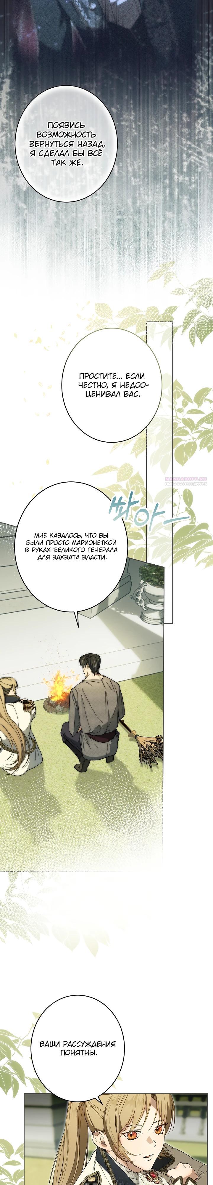 Манга Рассвет, от которого перехватывает дыхание - Глава 20 Страница 10