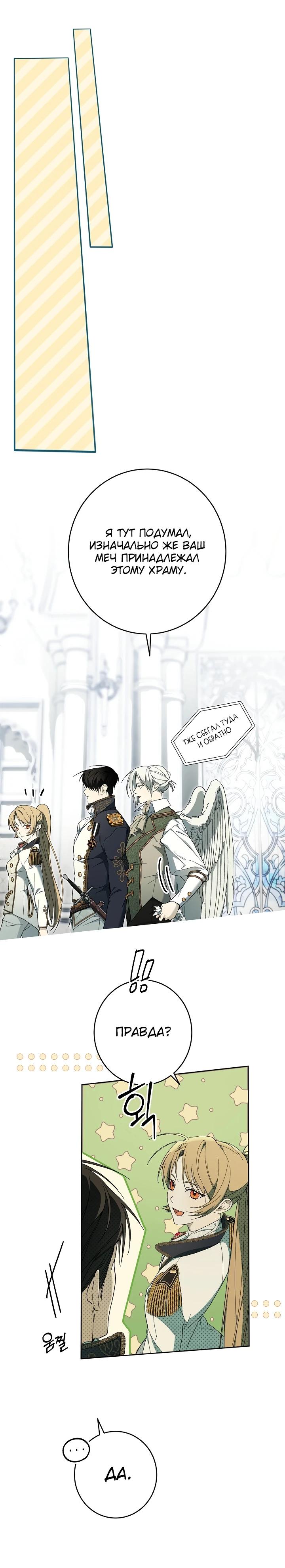 Манга Рассвет, от которого перехватывает дыхание - Глава 19 Страница 20