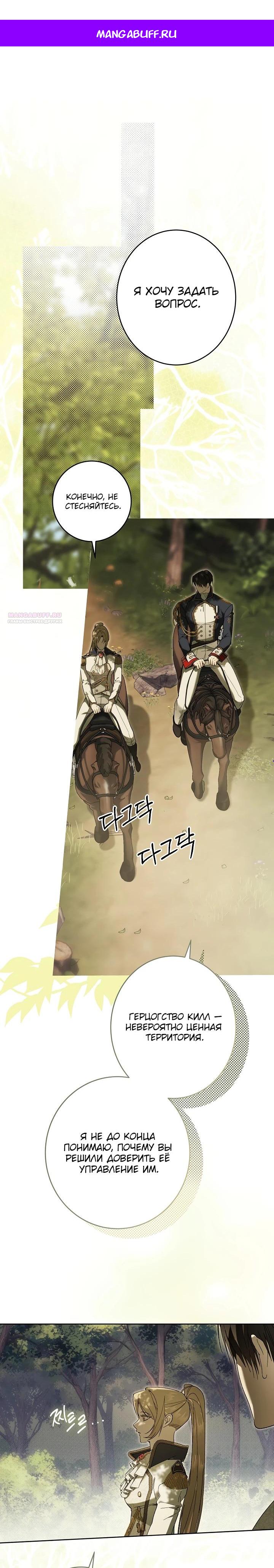 Манга Рассвет, от которого перехватывает дыхание - Глава 19 Страница 1