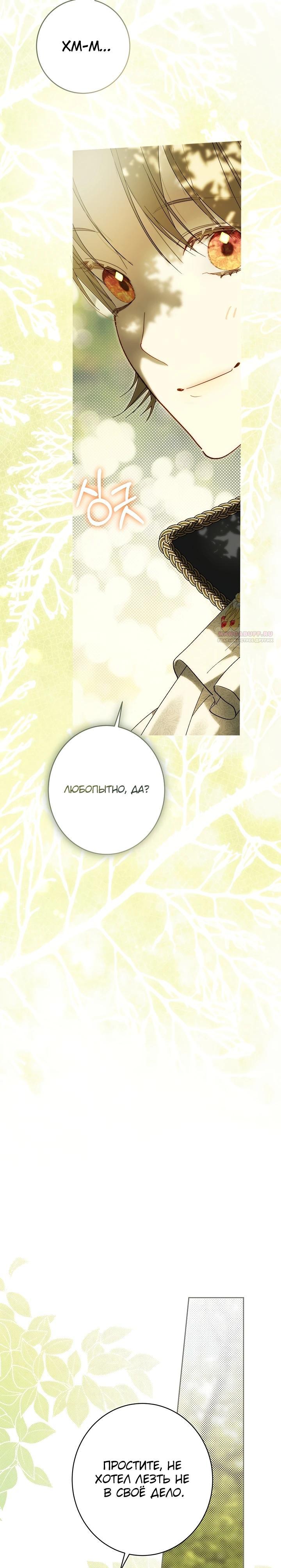 Манга Рассвет, от которого перехватывает дыхание - Глава 19 Страница 2