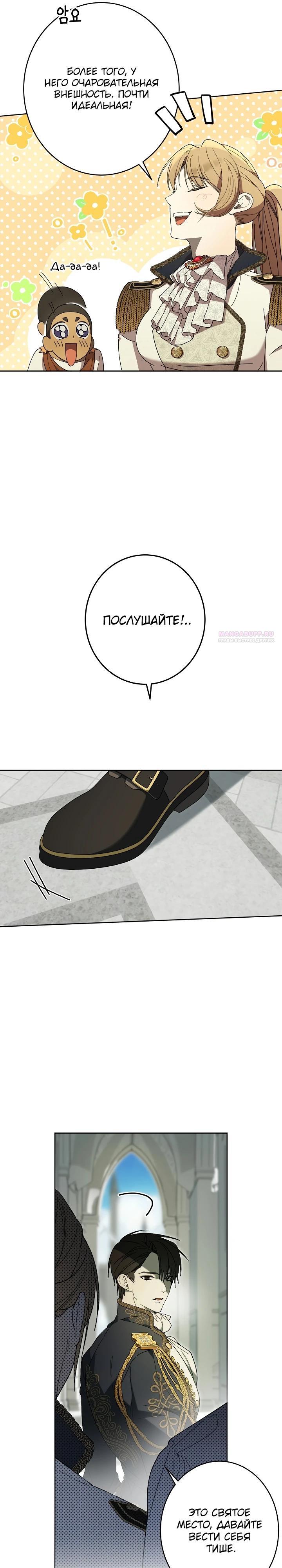 Манга Рассвет, от которого перехватывает дыхание - Глава 19 Страница 26