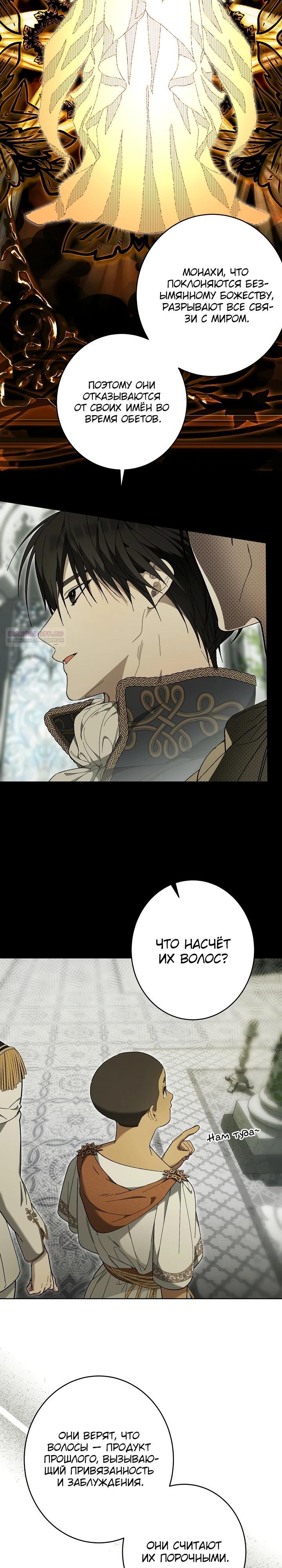 Манга Рассвет, от которого перехватывает дыхание - Глава 19 Страница 18