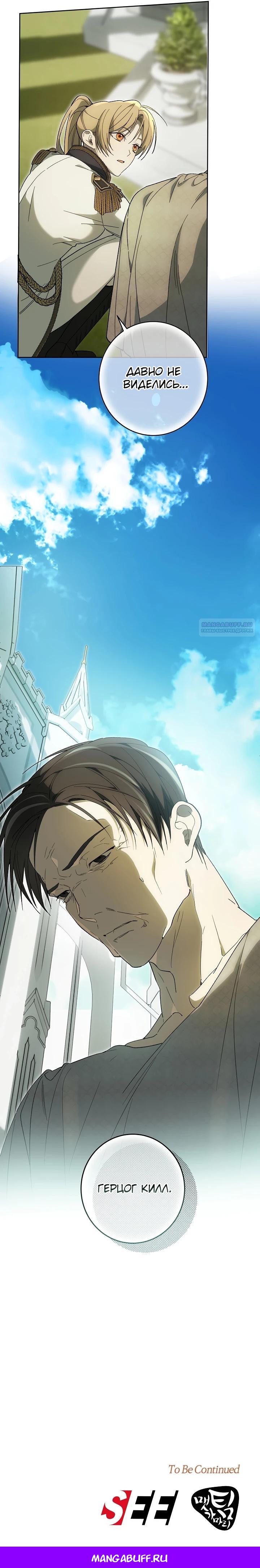 Манга Рассвет, от которого перехватывает дыхание - Глава 19 Страница 31