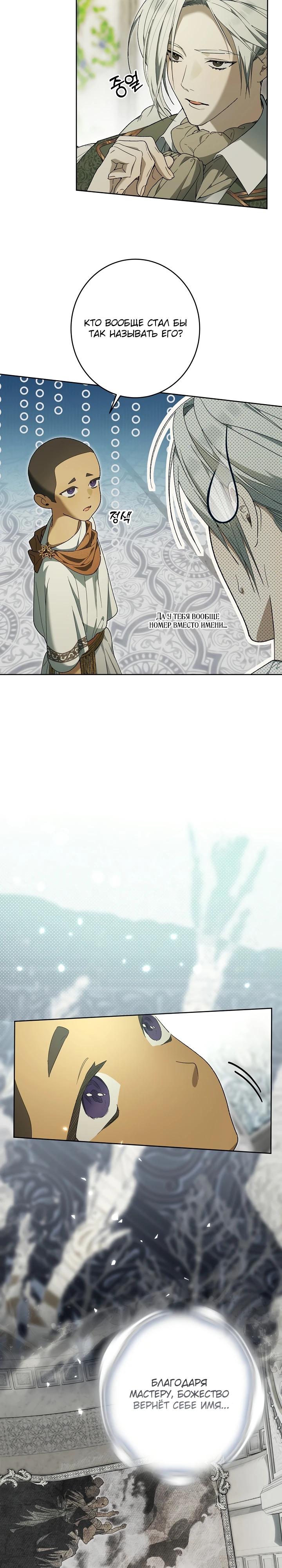 Манга Рассвет, от которого перехватывает дыхание - Глава 19 Страница 23