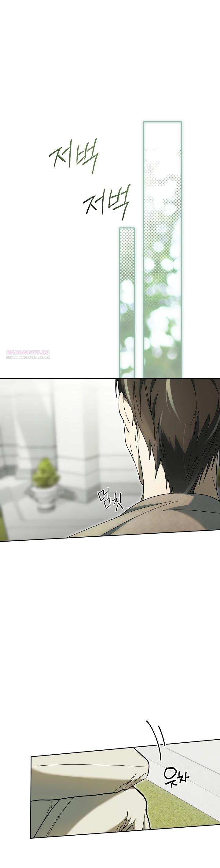 Манга Рассвет, от которого перехватывает дыхание - Глава 19 Страница 30