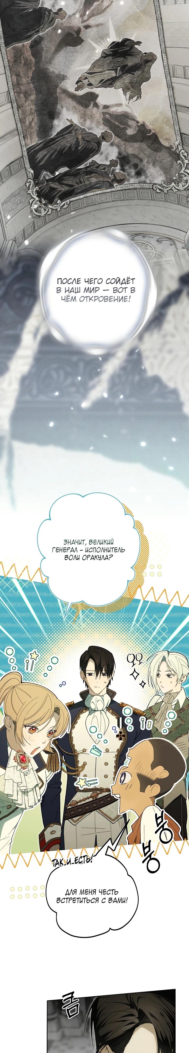 Манга Рассвет, от которого перехватывает дыхание - Глава 19 Страница 24