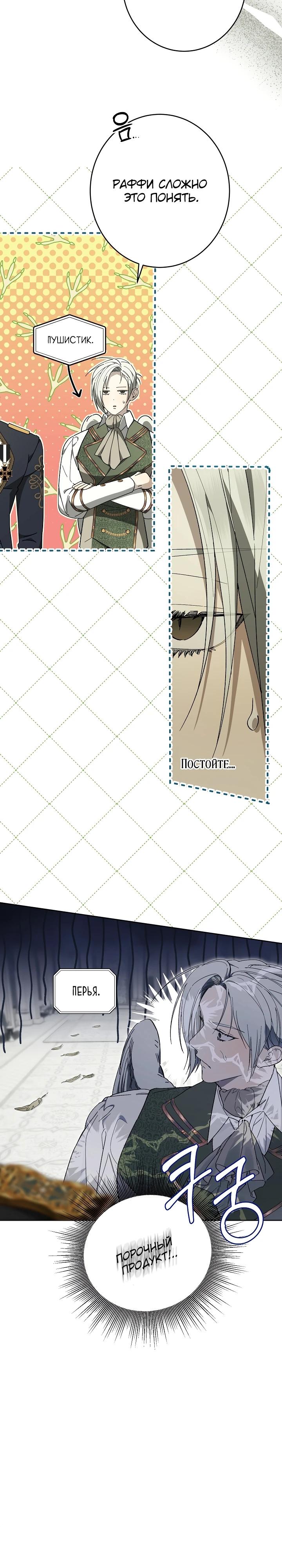 Манга Рассвет, от которого перехватывает дыхание - Глава 19 Страница 19