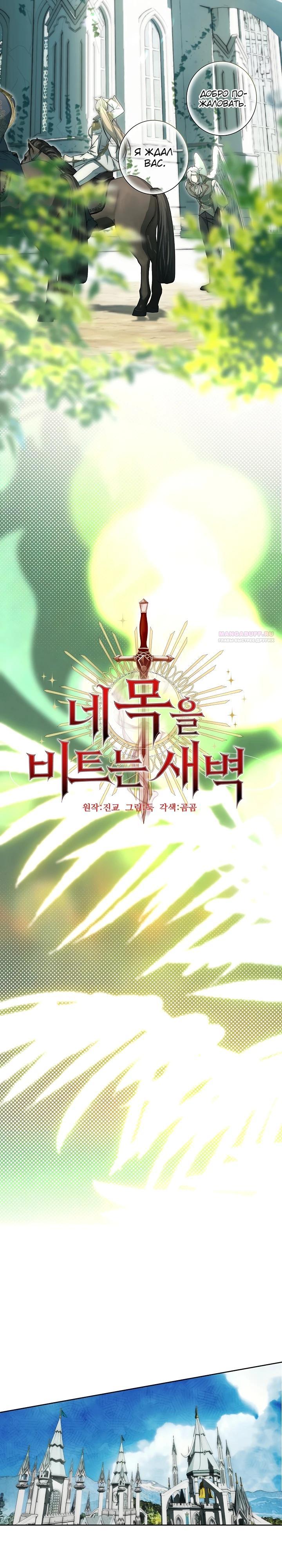 Манга Рассвет, от которого перехватывает дыхание - Глава 19 Страница 14