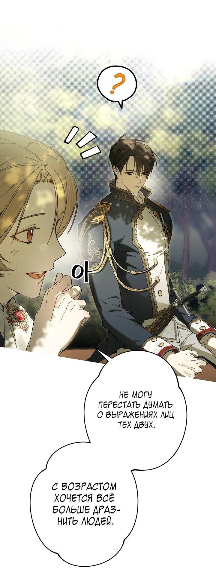 Манга Рассвет, от которого перехватывает дыхание - Глава 18 Страница 58