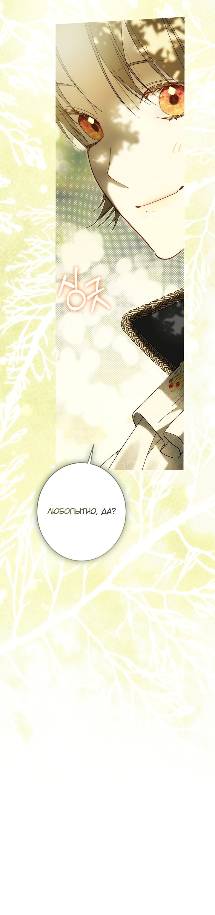 Манга Рассвет, от которого перехватывает дыхание - Глава 18 Страница 61