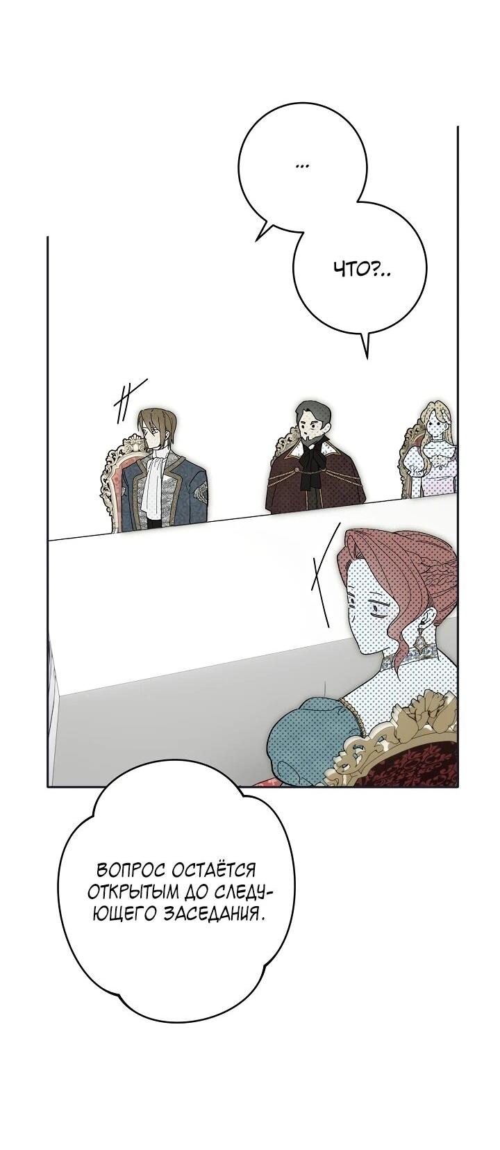 Манга Рассвет, от которого перехватывает дыхание - Глава 18 Страница 53