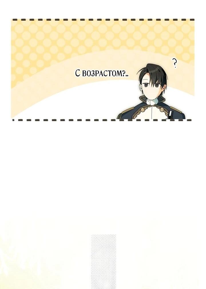 Манга Рассвет, от которого перехватывает дыхание - Глава 18 Страница 59