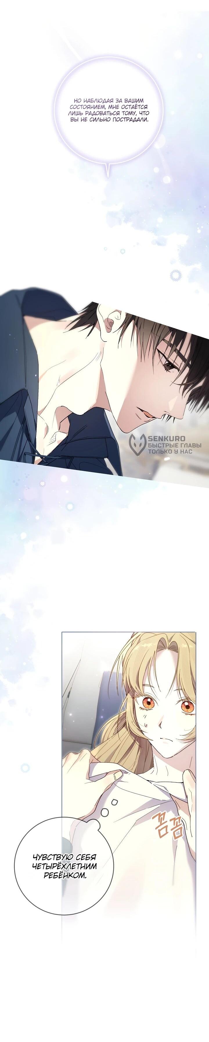 Манга Рассвет, от которого перехватывает дыхание - Глава 17 Страница 4