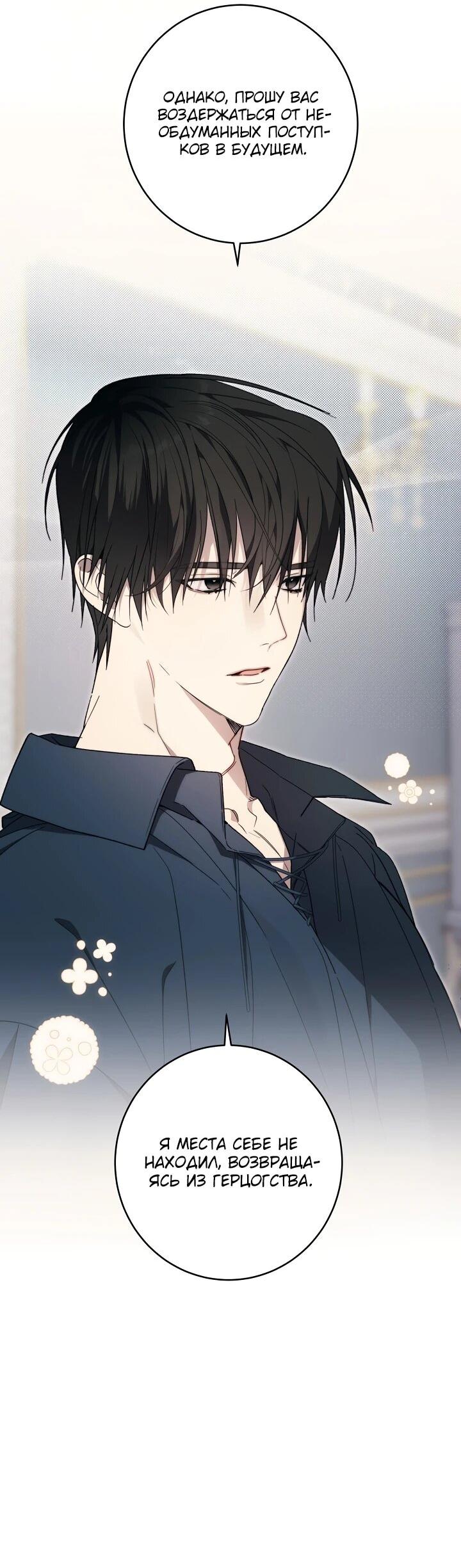 Манга Рассвет, от которого перехватывает дыхание - Глава 17 Страница 9