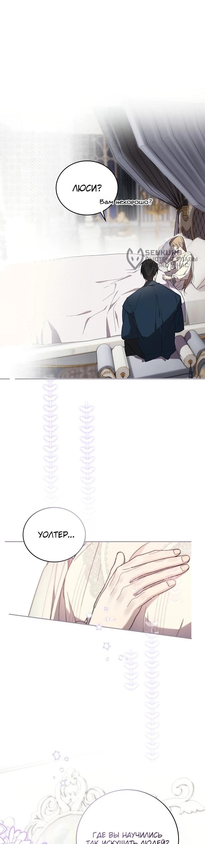 Манга Рассвет, от которого перехватывает дыхание - Глава 17 Страница 24