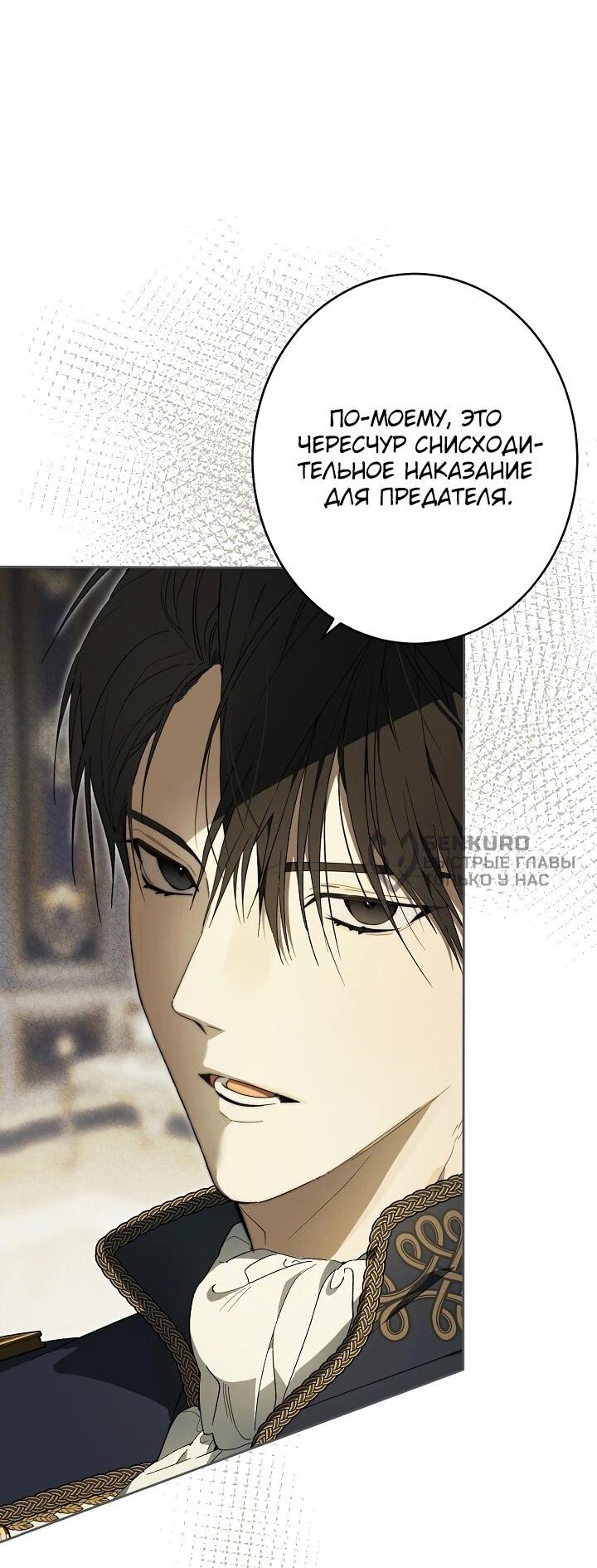 Манга Рассвет, от которого перехватывает дыхание - Глава 17 Страница 54