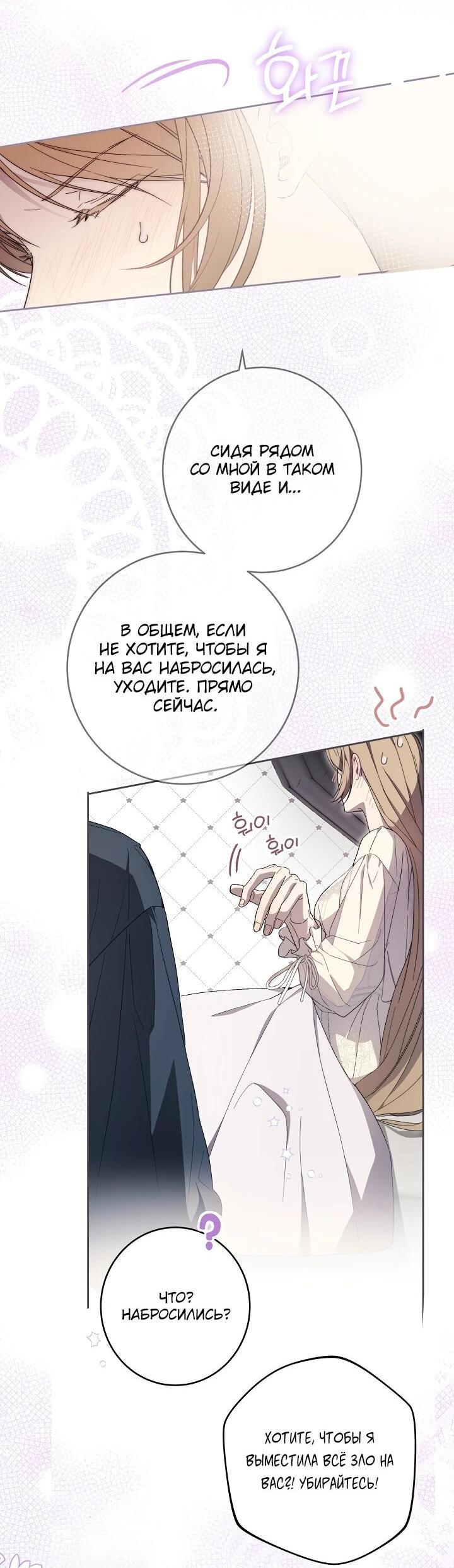 Манга Рассвет, от которого перехватывает дыхание - Глава 17 Страница 27