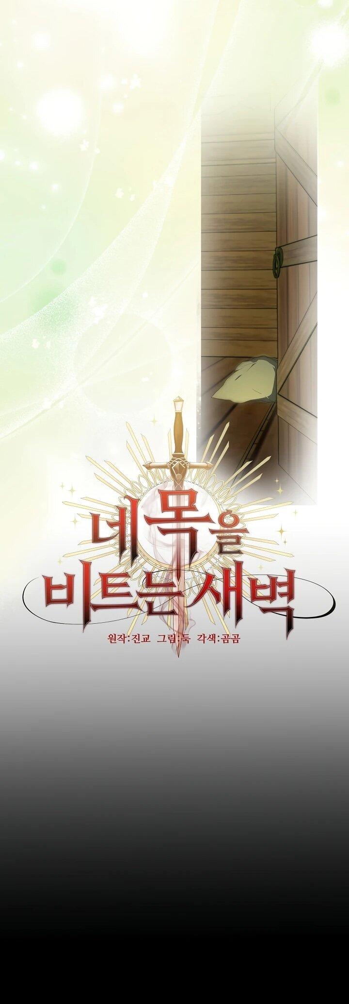 Манга Рассвет, от которого перехватывает дыхание - Глава 16 Страница 11