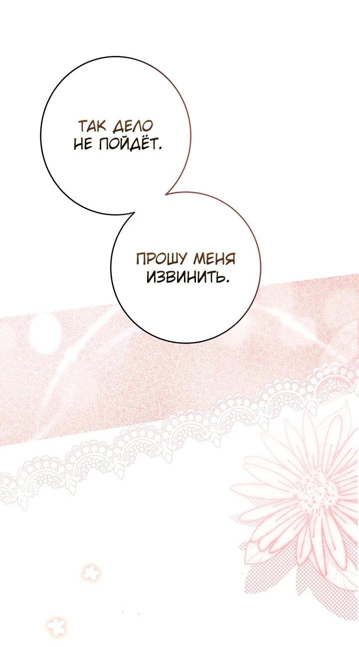 Манга Рассвет, от которого перехватывает дыхание - Глава 16 Страница 59