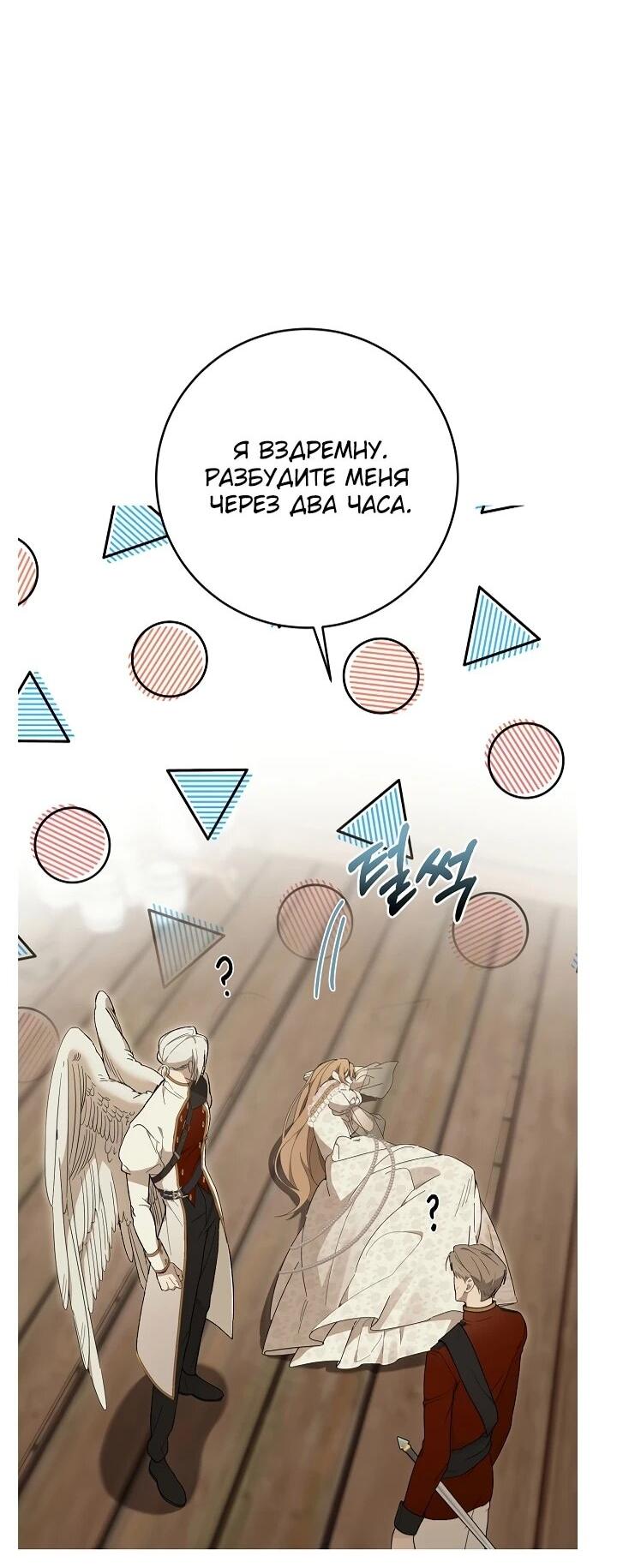 Манга Рассвет, от которого перехватывает дыхание - Глава 16 Страница 7