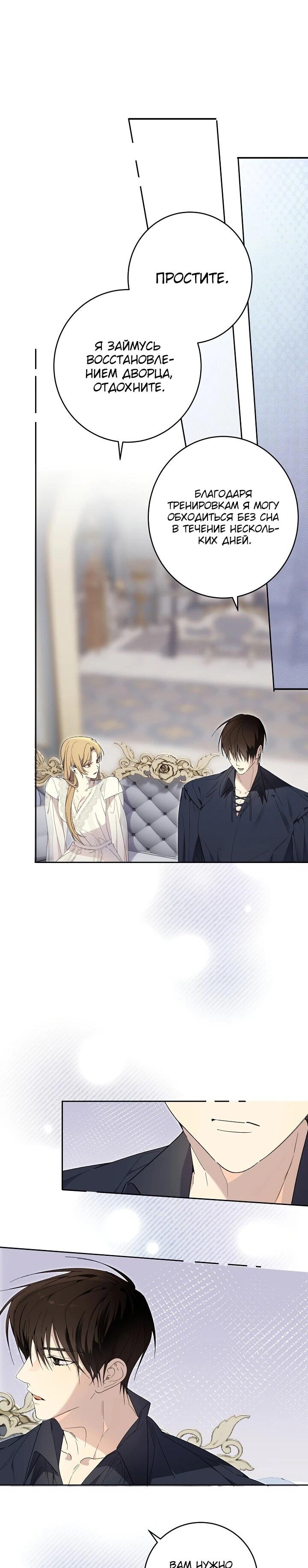Манга Рассвет, от которого перехватывает дыхание - Глава 16 Страница 53