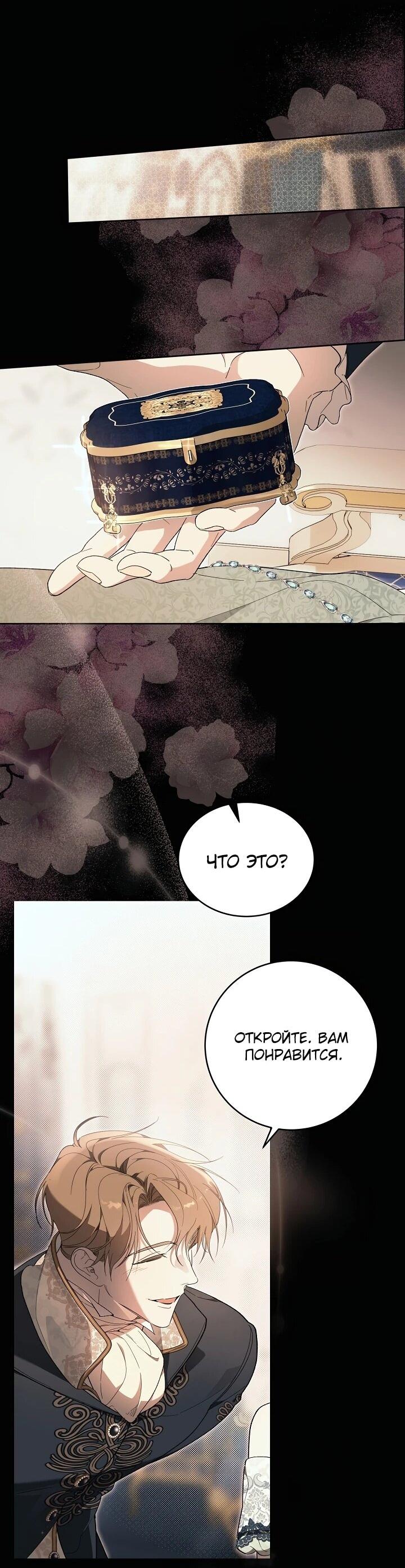 Манга Рассвет, от которого перехватывает дыхание - Глава 16 Страница 28