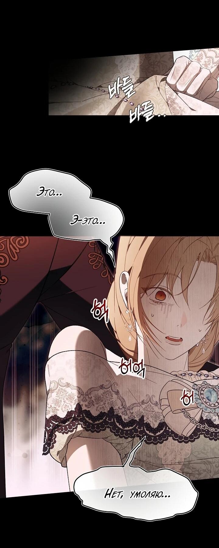 Манга Рассвет, от которого перехватывает дыхание - Глава 16 Страница 34