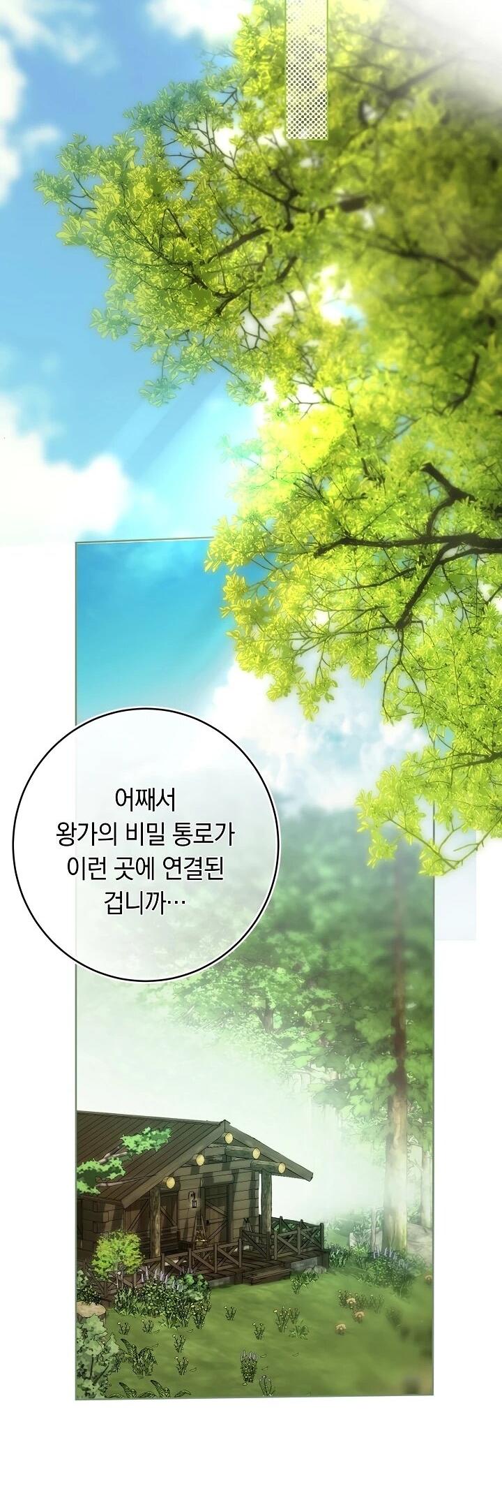 Манга Рассвет, от которого перехватывает дыхание - Глава 15 Страница 52