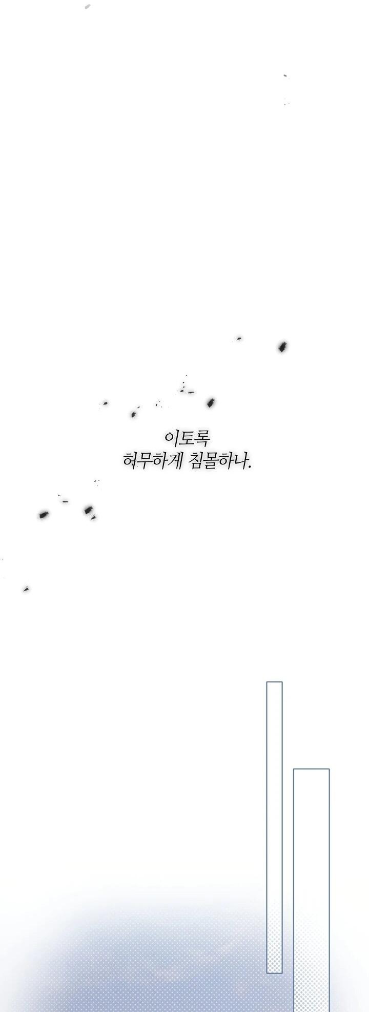 Манга Рассвет, от которого перехватывает дыхание - Глава 15 Страница 48