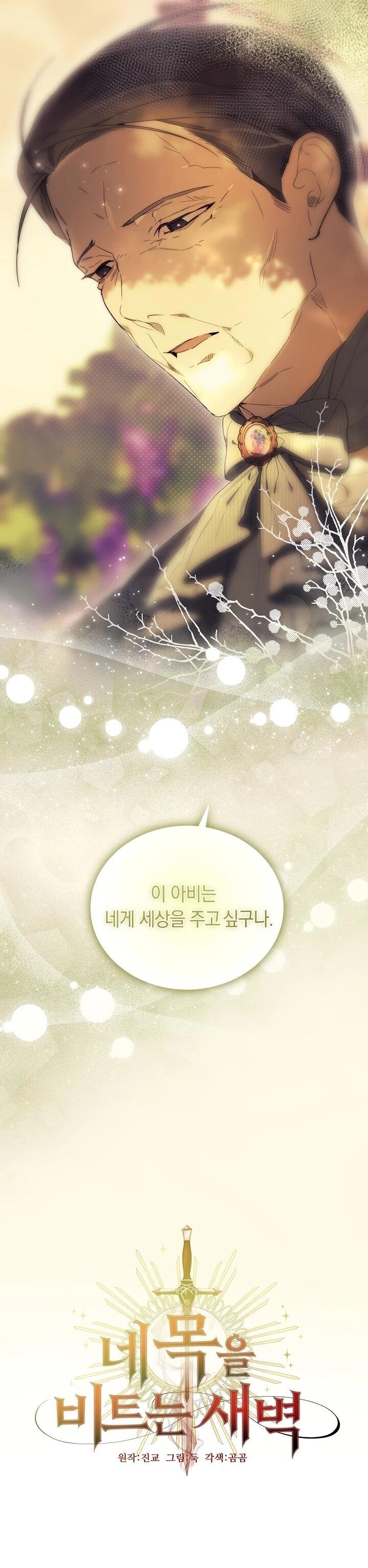 Манга Рассвет, от которого перехватывает дыхание - Глава 15 Страница 10