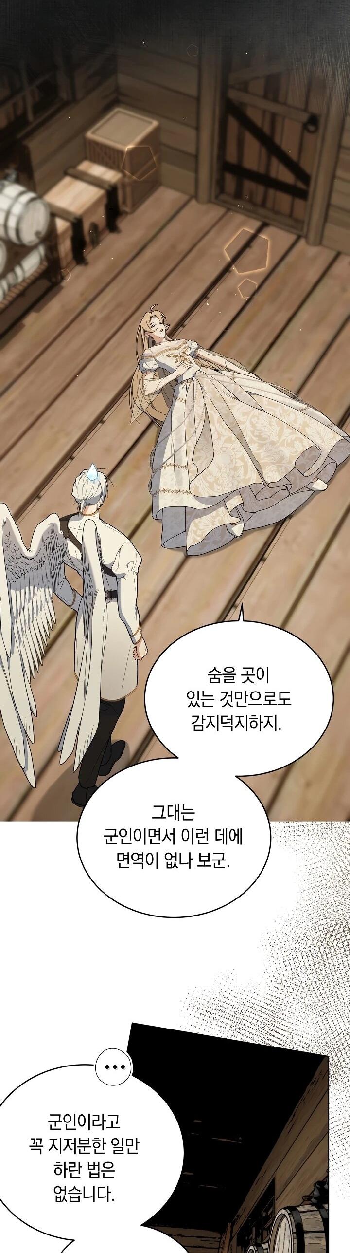 Манга Рассвет, от которого перехватывает дыхание - Глава 15 Страница 54