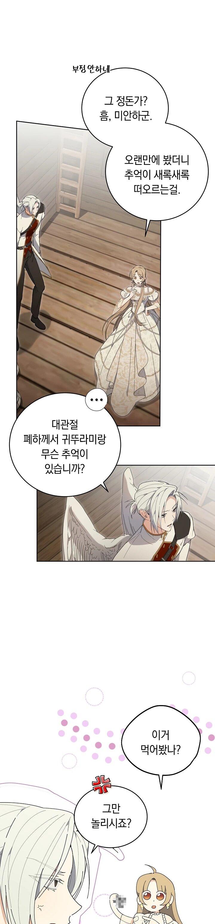 Манга Рассвет, от которого перехватывает дыхание - Глава 15 Страница 58