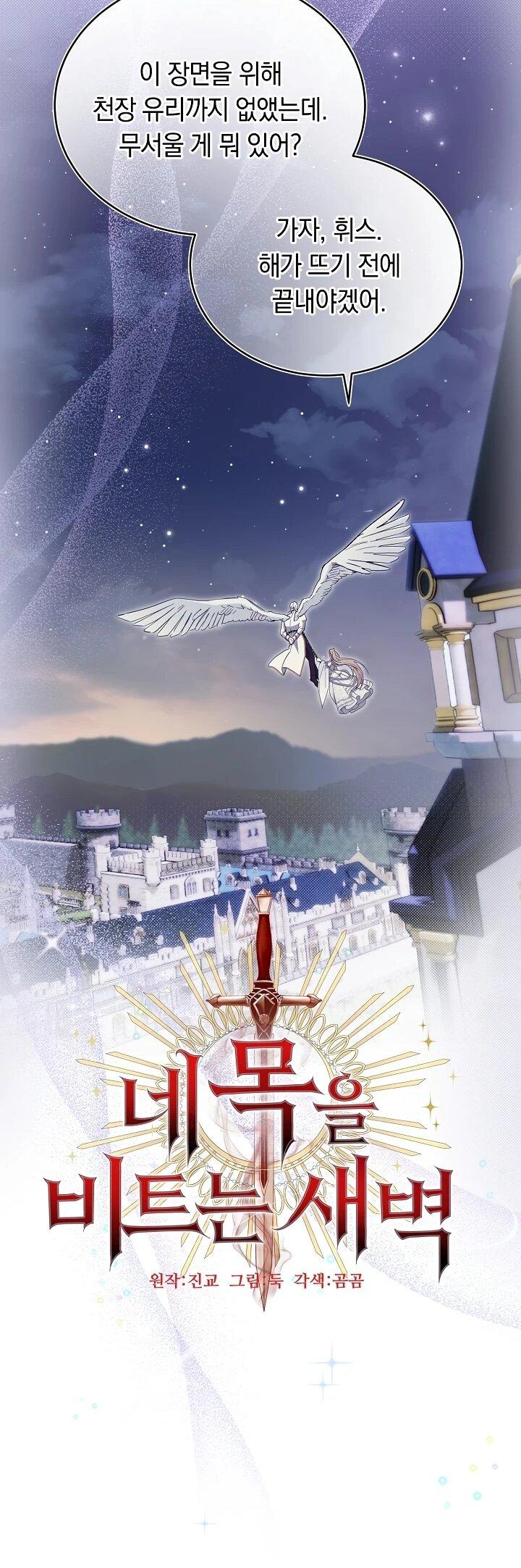 Манга Рассвет, от которого перехватывает дыхание - Глава 14 Страница 28