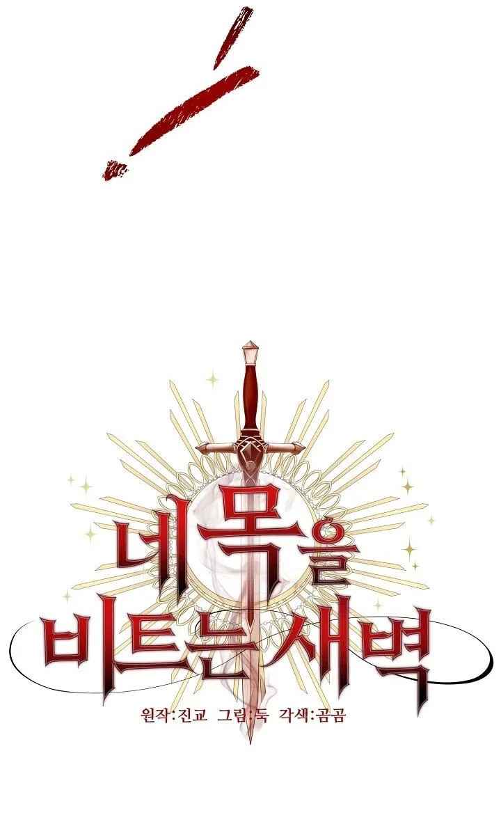 Манга Рассвет, от которого перехватывает дыхание - Глава 13 Страница 29