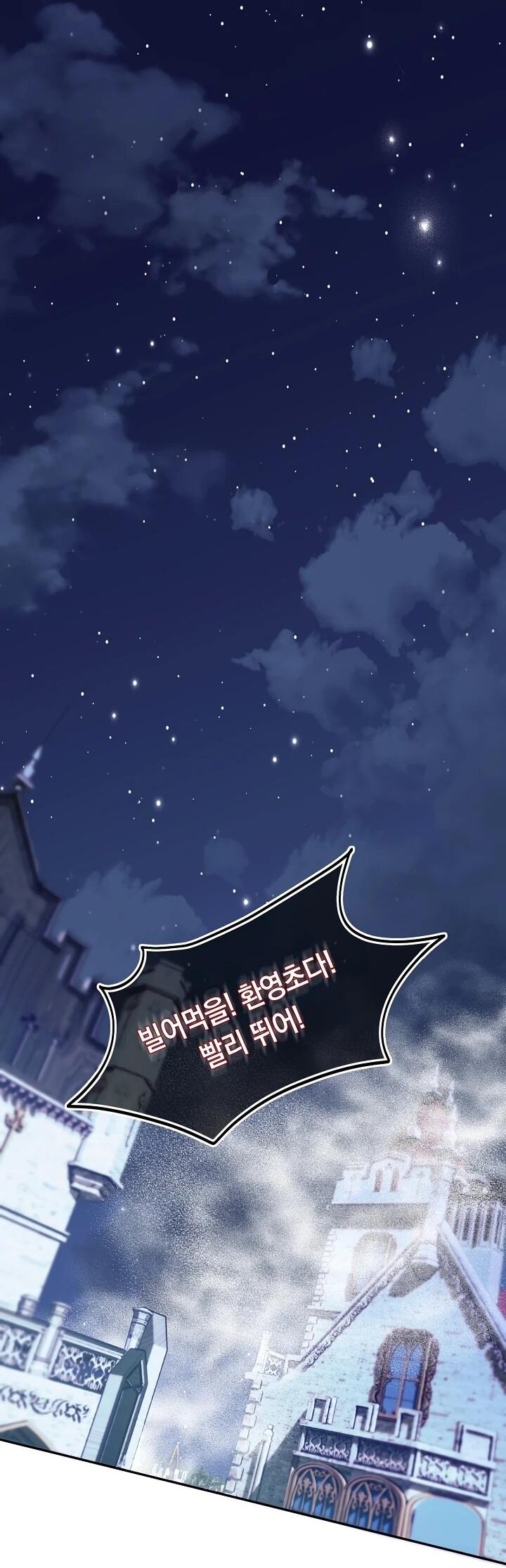 Манга Рассвет, от которого перехватывает дыхание - Глава 13 Страница 41