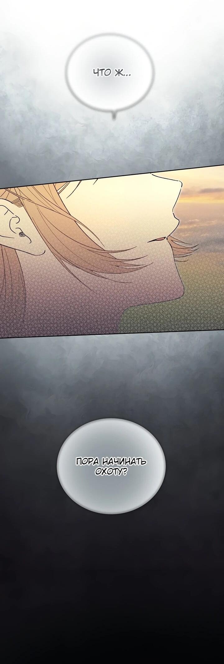 Манга Рассвет, от которого перехватывает дыхание - Глава 12 Страница 48