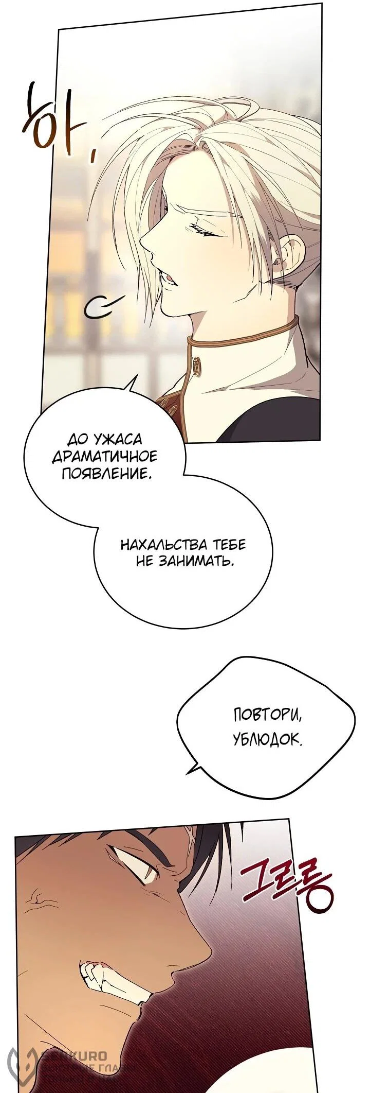 Манга Рассвет, от которого перехватывает дыхание - Глава 12 Страница 44