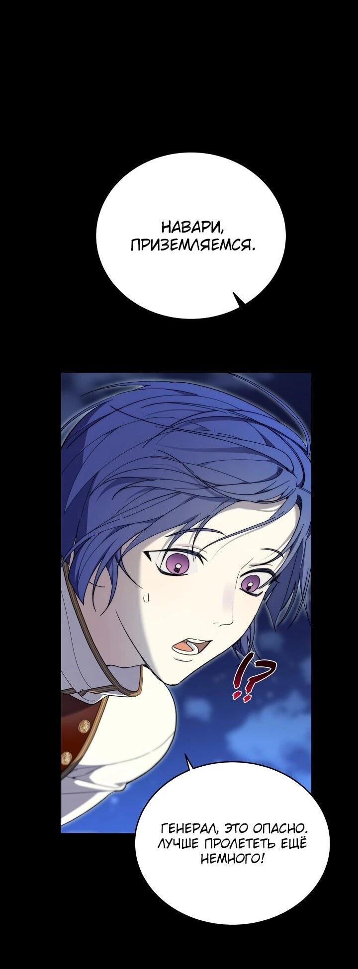 Манга Рассвет, от которого перехватывает дыхание - Глава 12 Страница 51