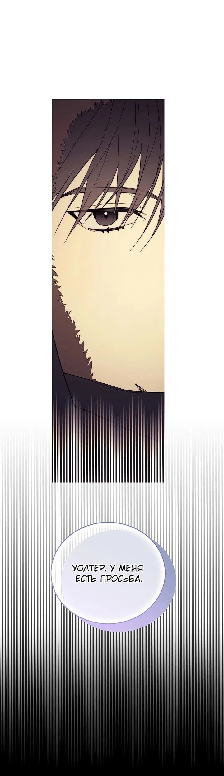 Манга Рассвет, от которого перехватывает дыхание - Глава 12 Страница 31