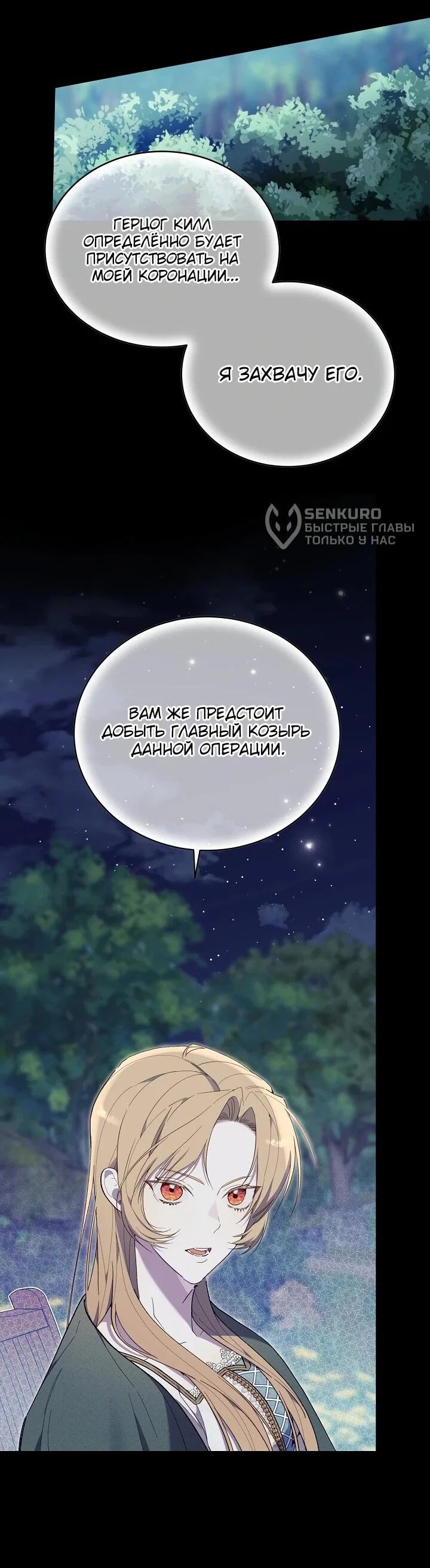 Манга Рассвет, от которого перехватывает дыхание - Глава 12 Страница 32