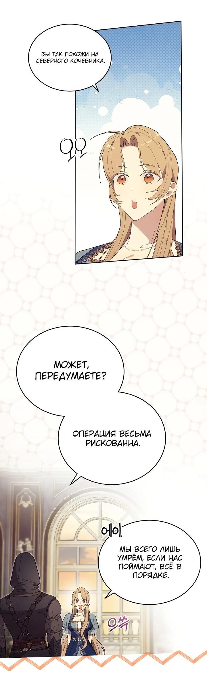 Манга Рассвет, от которого перехватывает дыхание - Глава 12 Страница 22