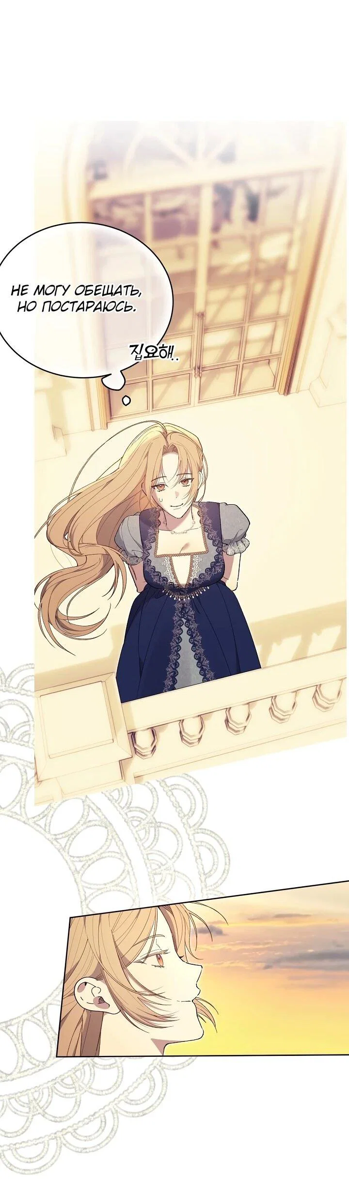 Манга Рассвет, от которого перехватывает дыхание - Глава 12 Страница 43