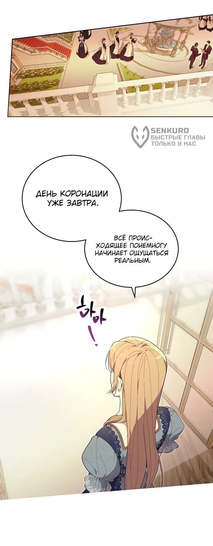 Манга Рассвет, от которого перехватывает дыхание - Глава 12 Страница 19