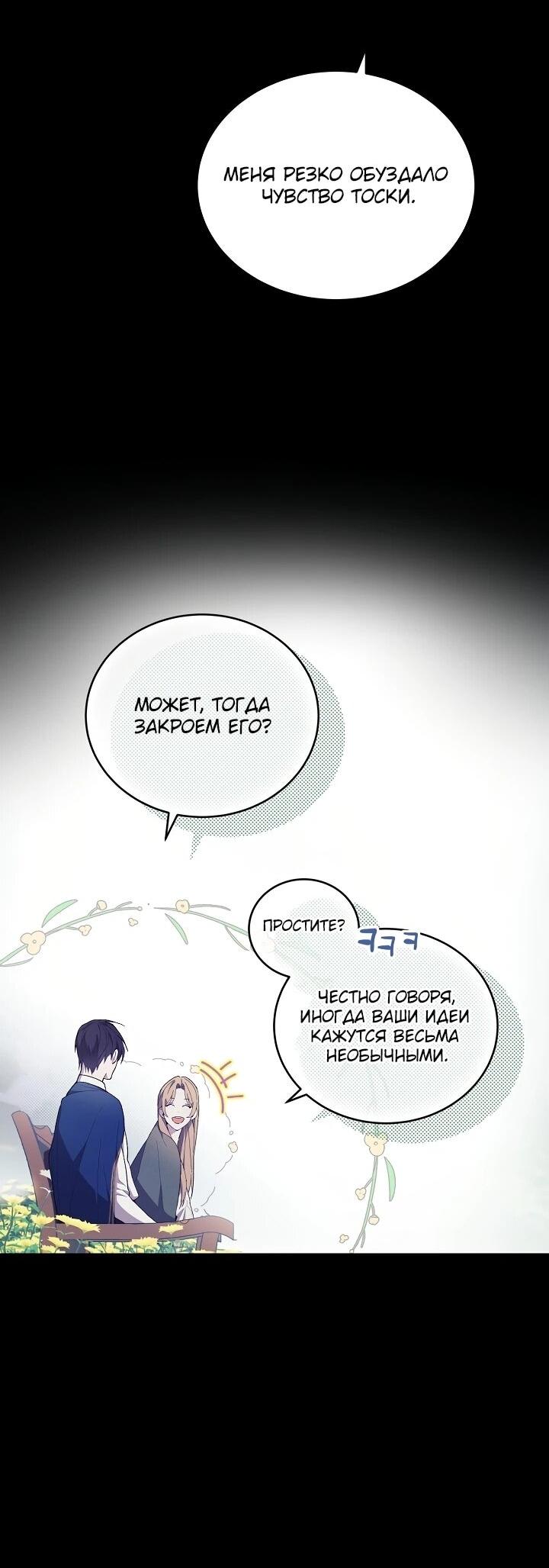 Манга Рассвет, от которого перехватывает дыхание - Глава 12 Страница 7