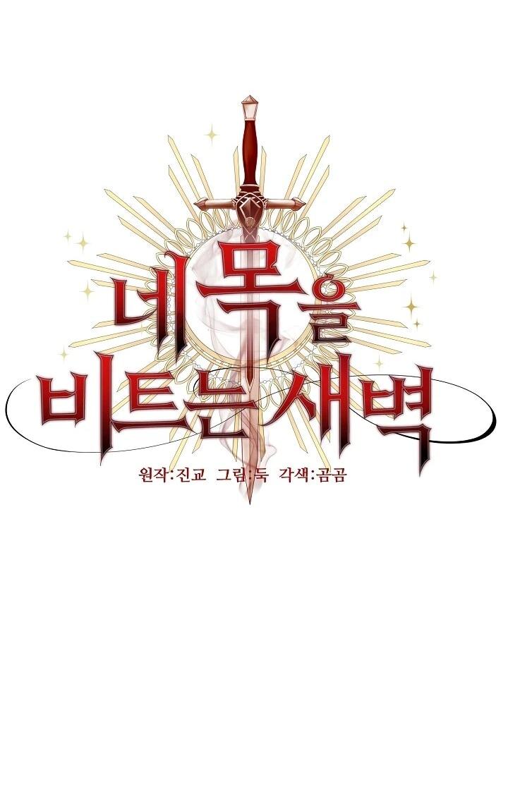 Манга Рассвет, от которого перехватывает дыхание - Глава 12 Страница 16