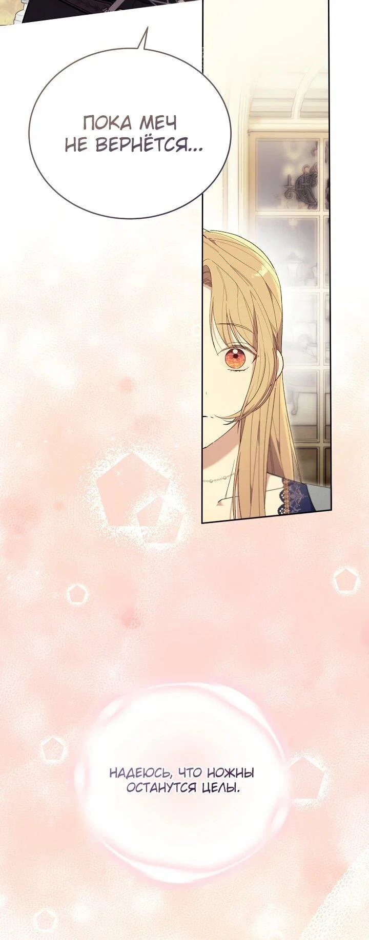Манга Рассвет, от которого перехватывает дыхание - Глава 12 Страница 40
